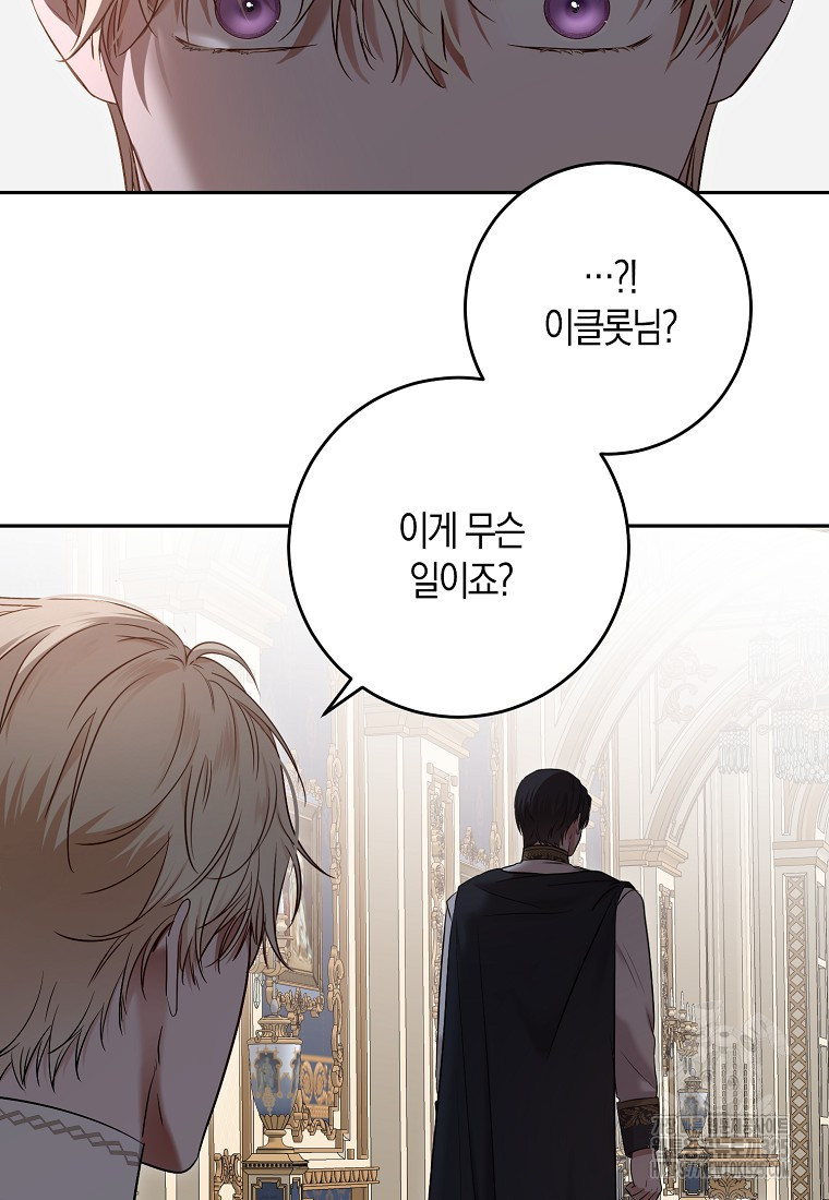 역하렘 게임 속으로 떨어진 모양입니다 113화 9