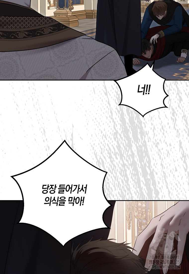 역하렘 게임 속으로 떨어진 모양입니다 113화 10