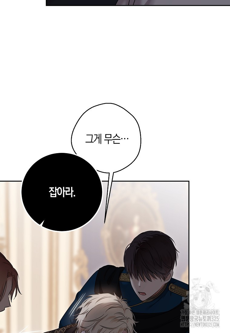 역하렘 게임 속으로 떨어진 모양입니다 113화 13