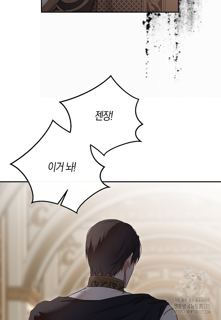 역하렘 게임 속으로 떨어진 모양입니다 113화 16