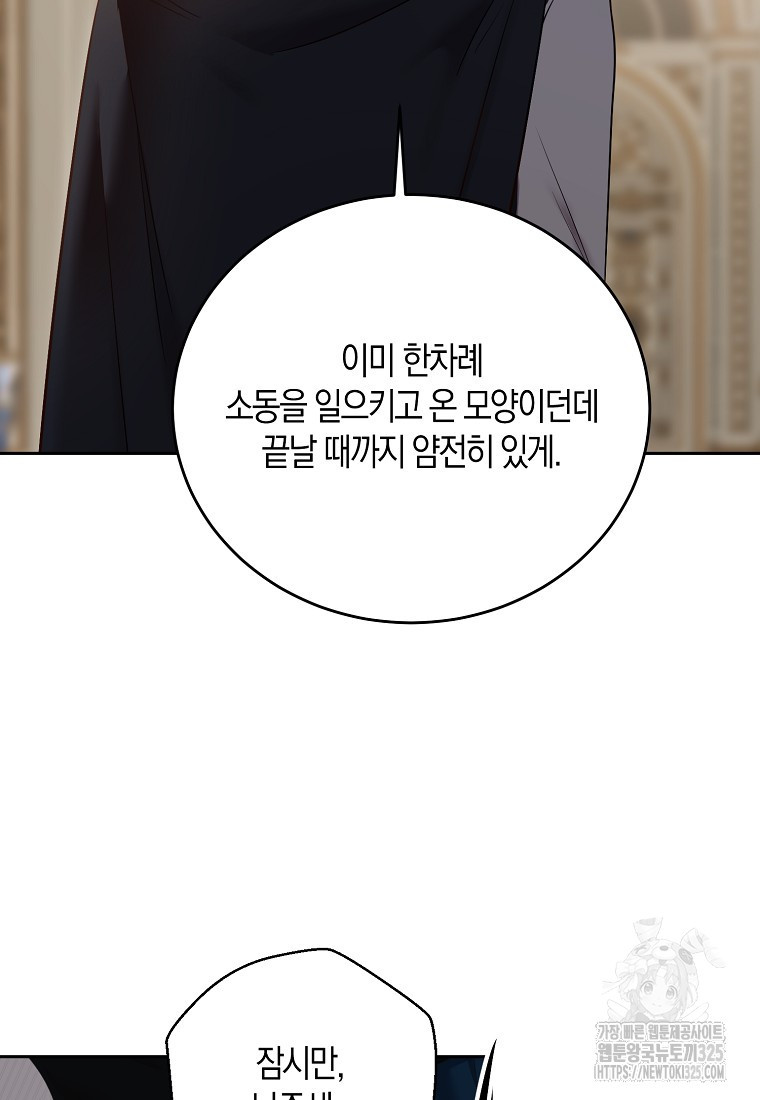 역하렘 게임 속으로 떨어진 모양입니다 113화 17