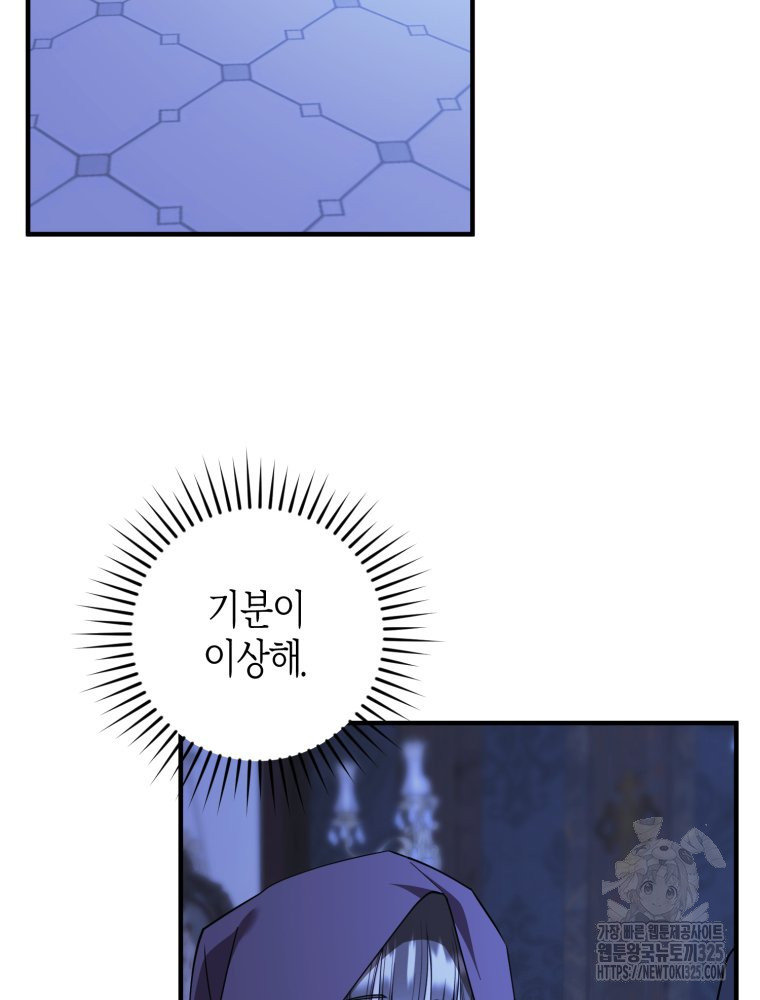 부모님을 죽인 원수와 결혼했습니다 36화 2