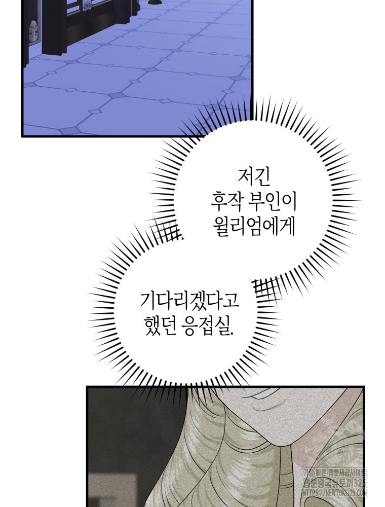 부모님을 죽인 원수와 결혼했습니다 36화 6