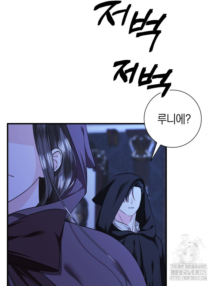 부모님을 죽인 원수와 결혼했습니다 36화 9