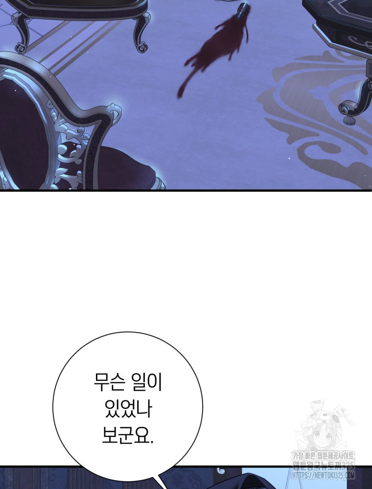부모님을 죽인 원수와 결혼했습니다 36화 12