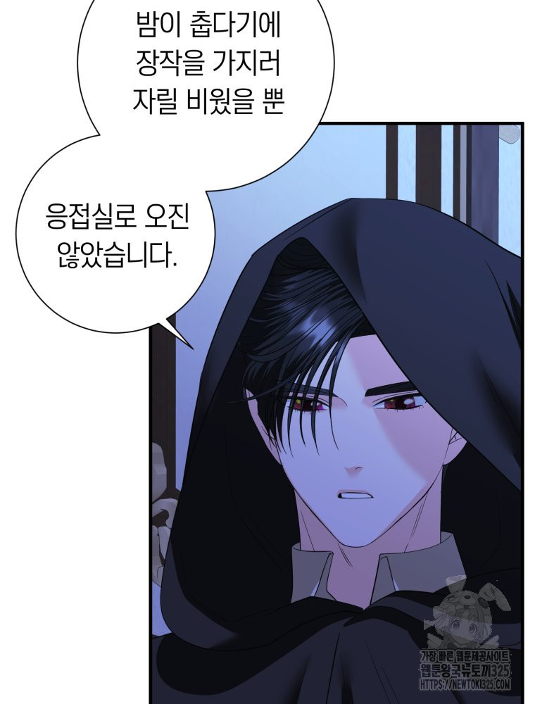 부모님을 죽인 원수와 결혼했습니다 36화 14