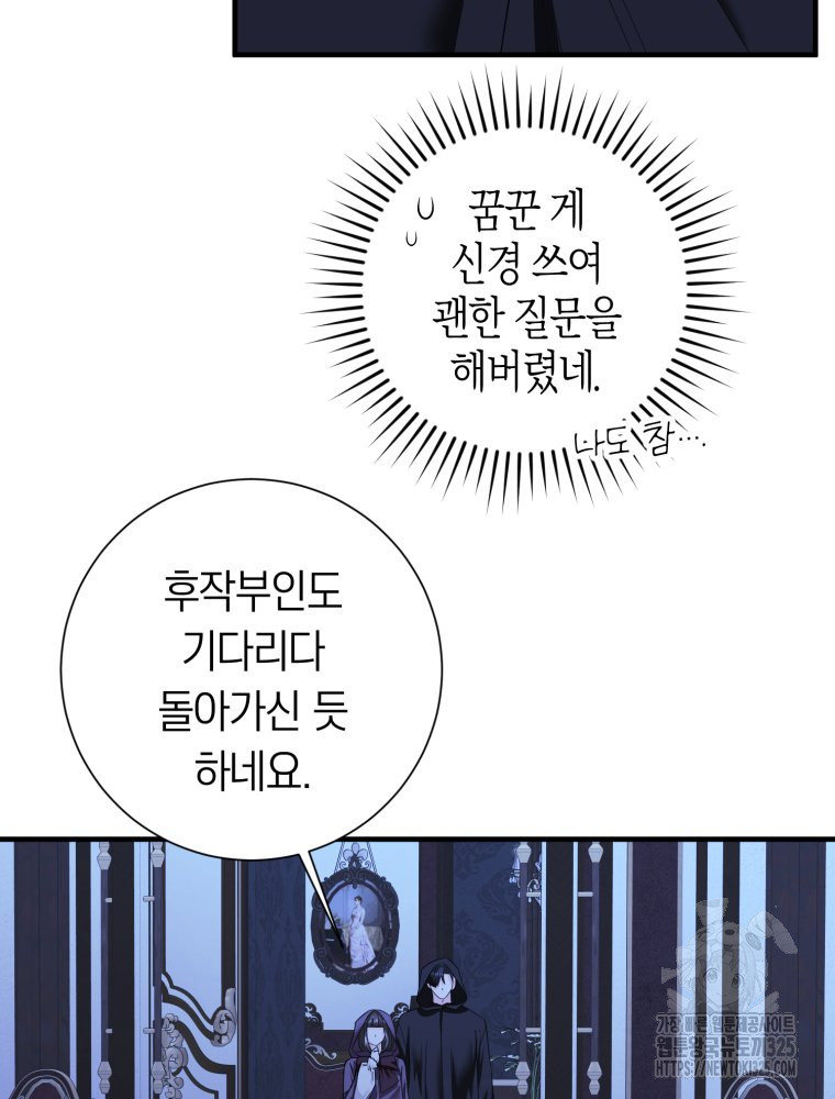 부모님을 죽인 원수와 결혼했습니다 36화 15