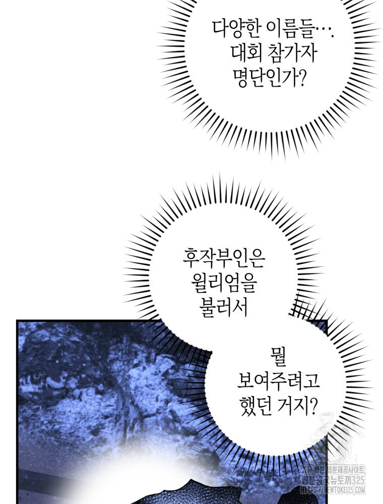 부모님을 죽인 원수와 결혼했습니다 36화 21