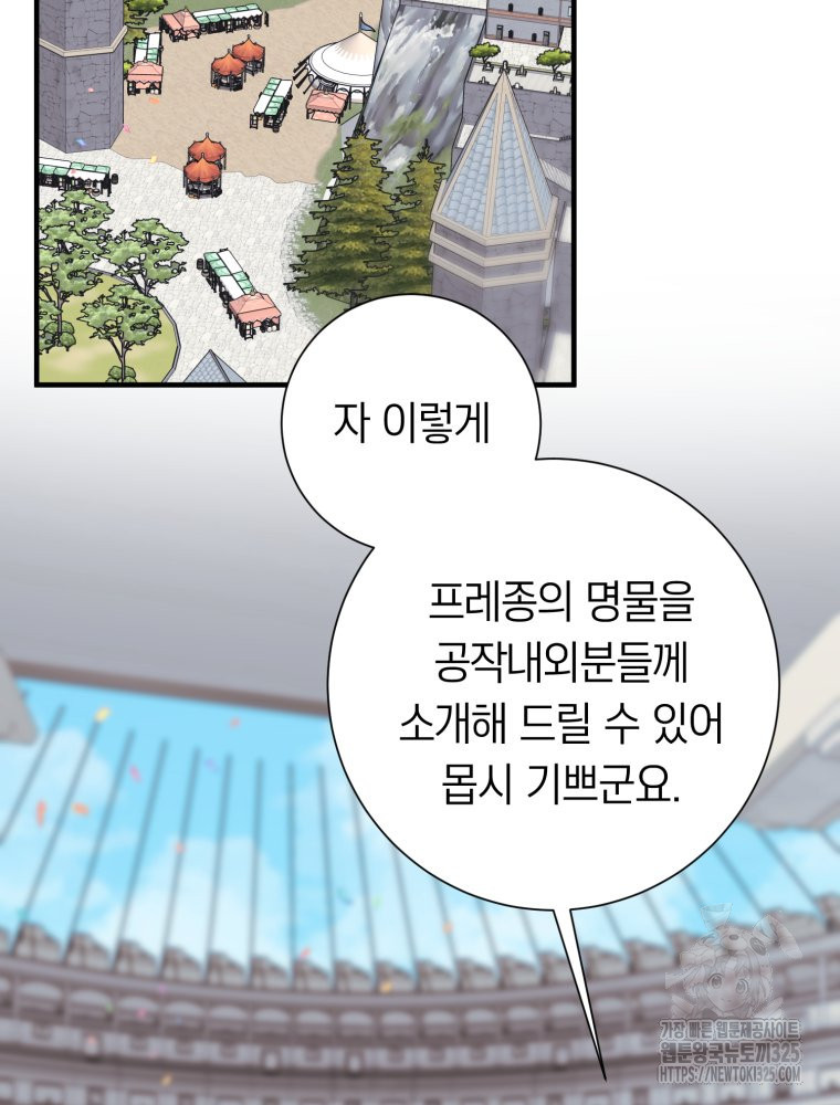부모님을 죽인 원수와 결혼했습니다 36화 25
