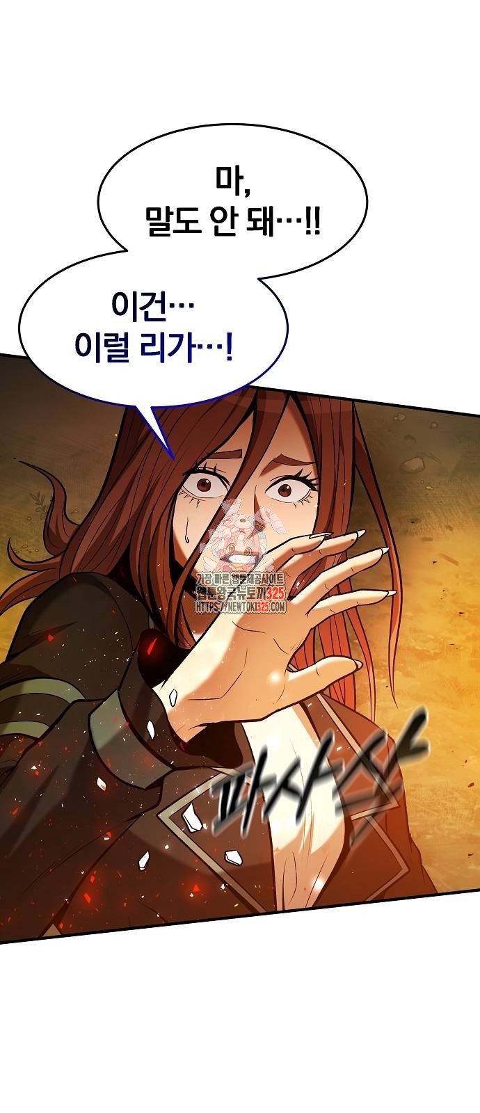 위대한 가문의 검술 천재가 되었다 101화 1