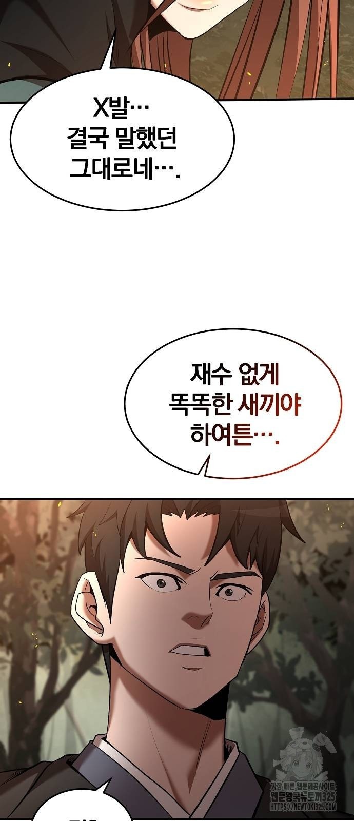 위대한 가문의 검술 천재가 되었다 101화 9