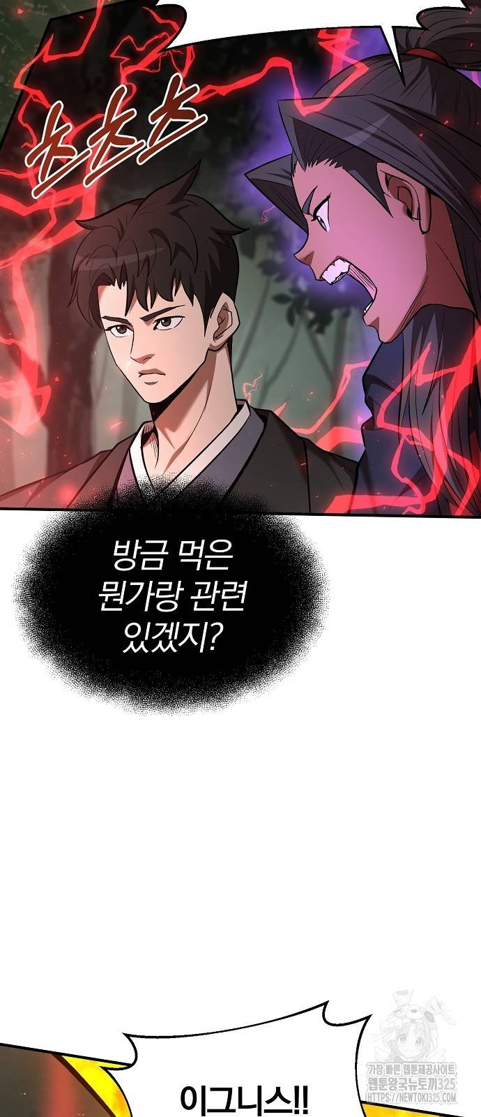위대한 가문의 검술 천재가 되었다 101화 15