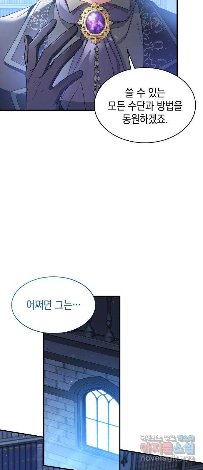 멜빈이 그들에게 남긴 것 84화 7
