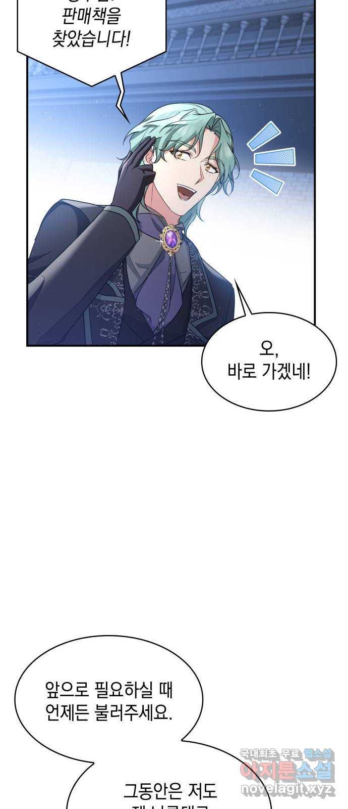 멜빈이 그들에게 남긴 것 84화 9