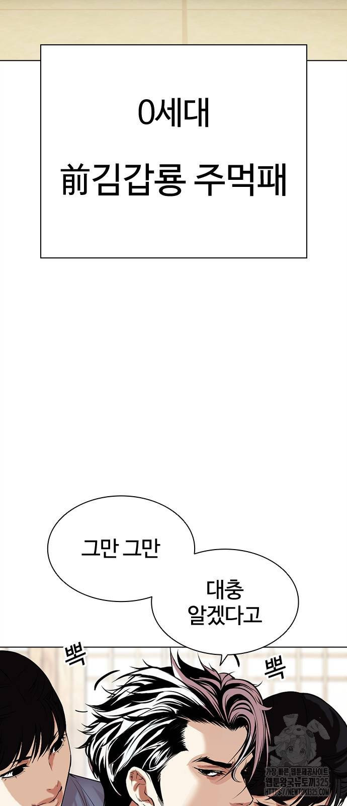 외모지상주의 488화 9