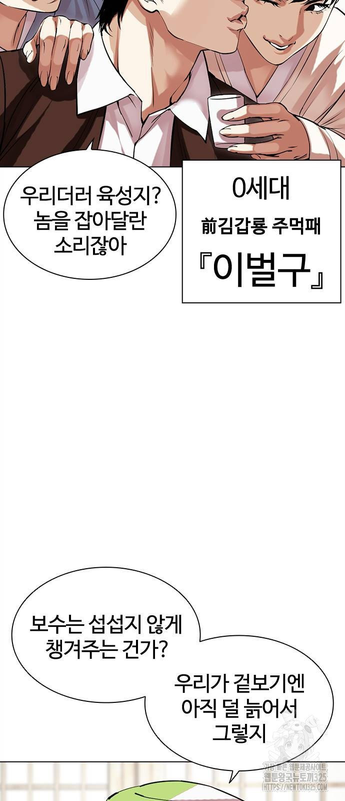 외모지상주의 488화 10