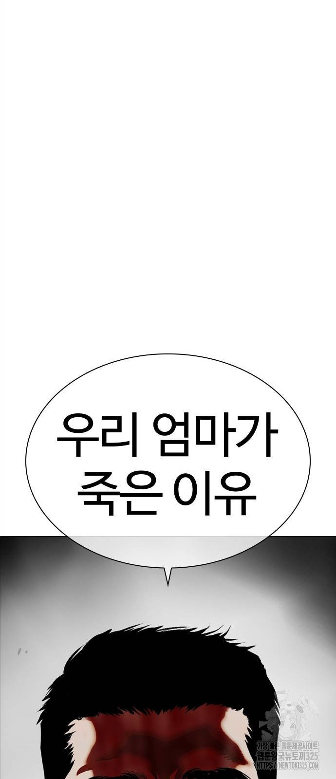 외모지상주의 488화 18