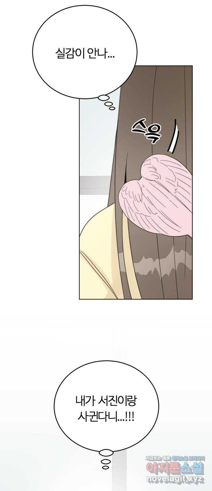 우리 무슨 사이야? 65화 2
