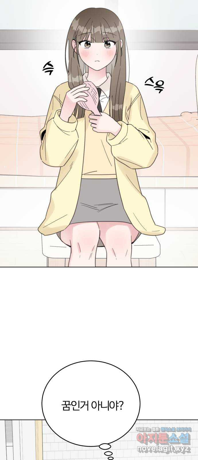 우리 무슨 사이야? 65화 3