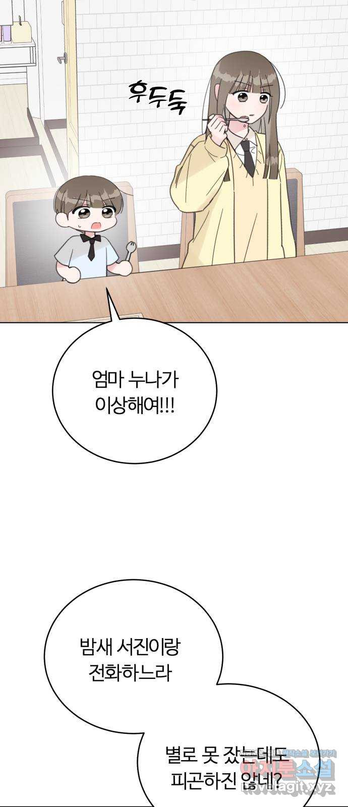 우리 무슨 사이야? 65화 4