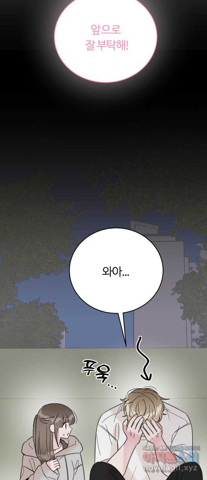 우리 무슨 사이야? 65화 6