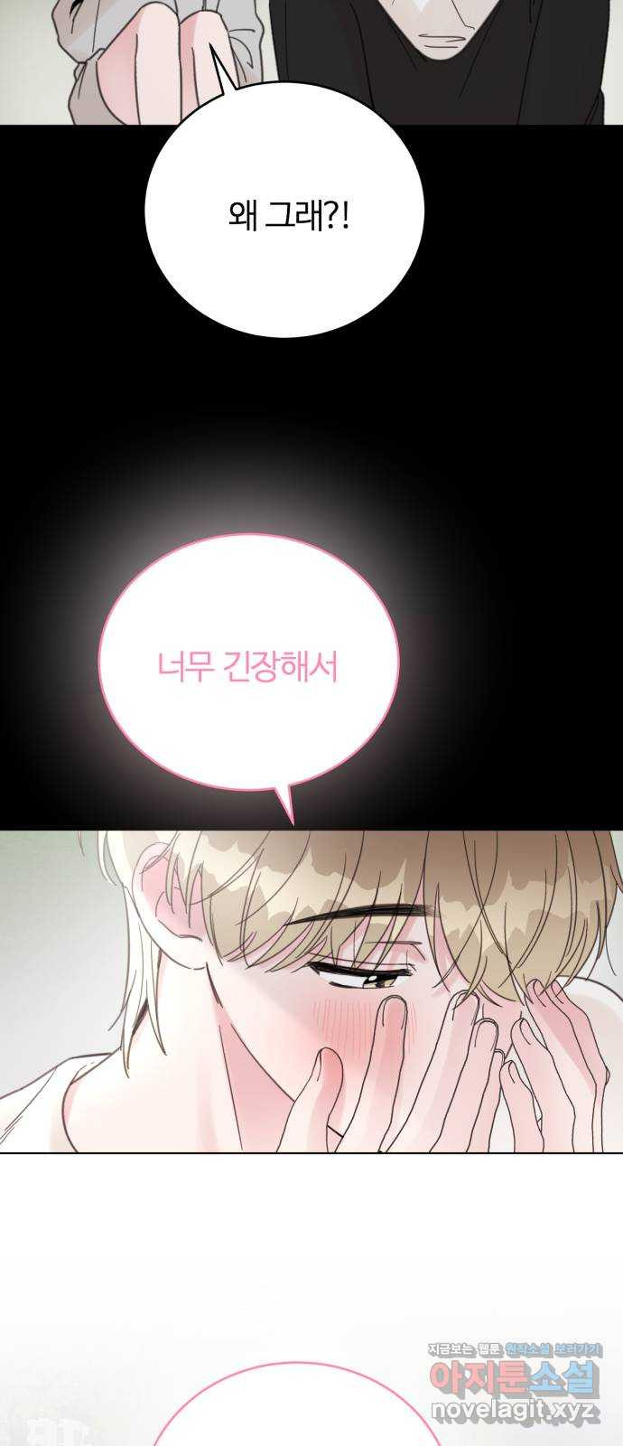 우리 무슨 사이야? 65화 7