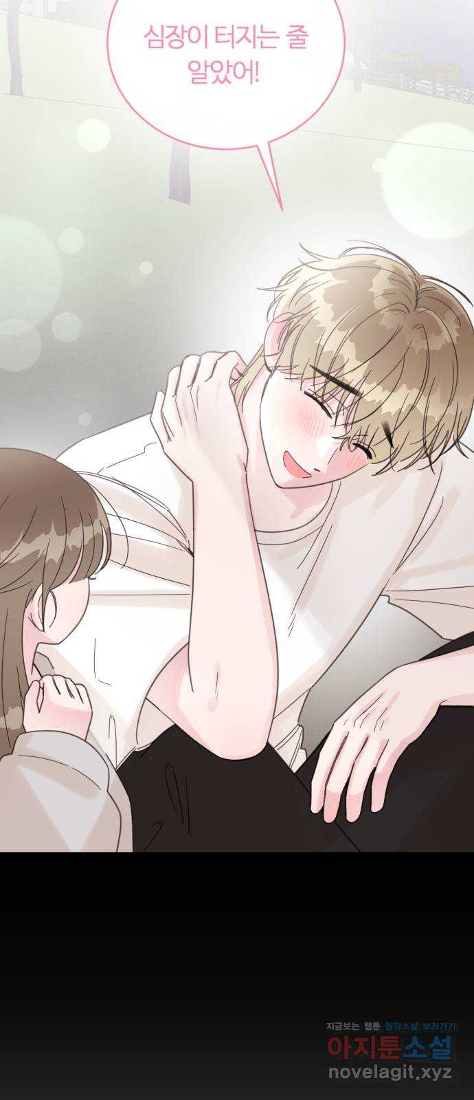 우리 무슨 사이야? 65화 8