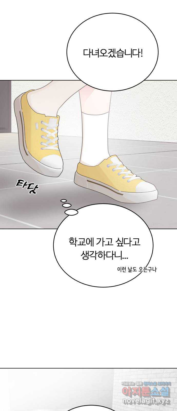 우리 무슨 사이야? 65화 11