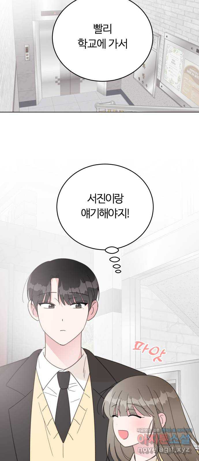 우리 무슨 사이야? 65화 12