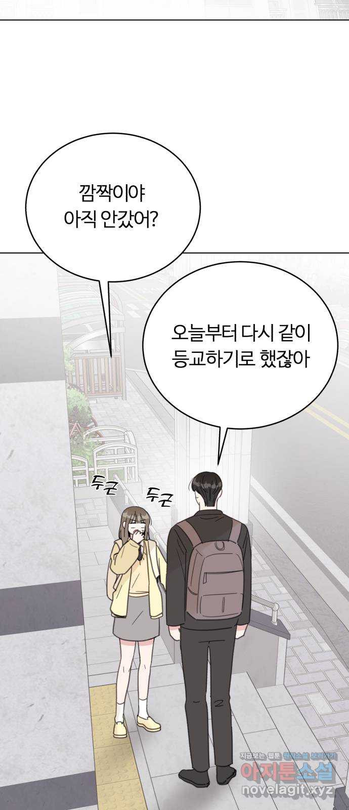 우리 무슨 사이야? 65화 15
