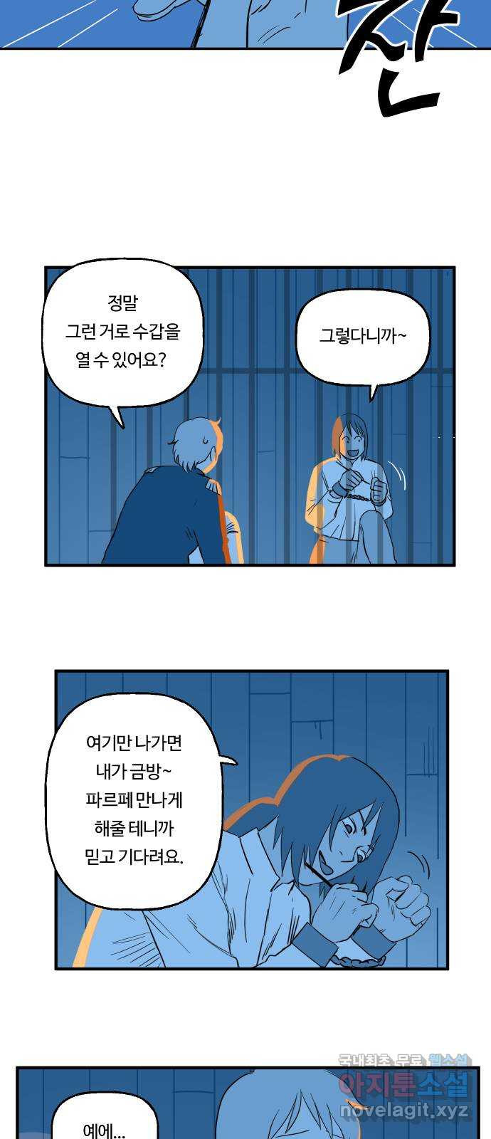 합법해적 파르페 215화 [소용돌이에 피는 꽃] 4