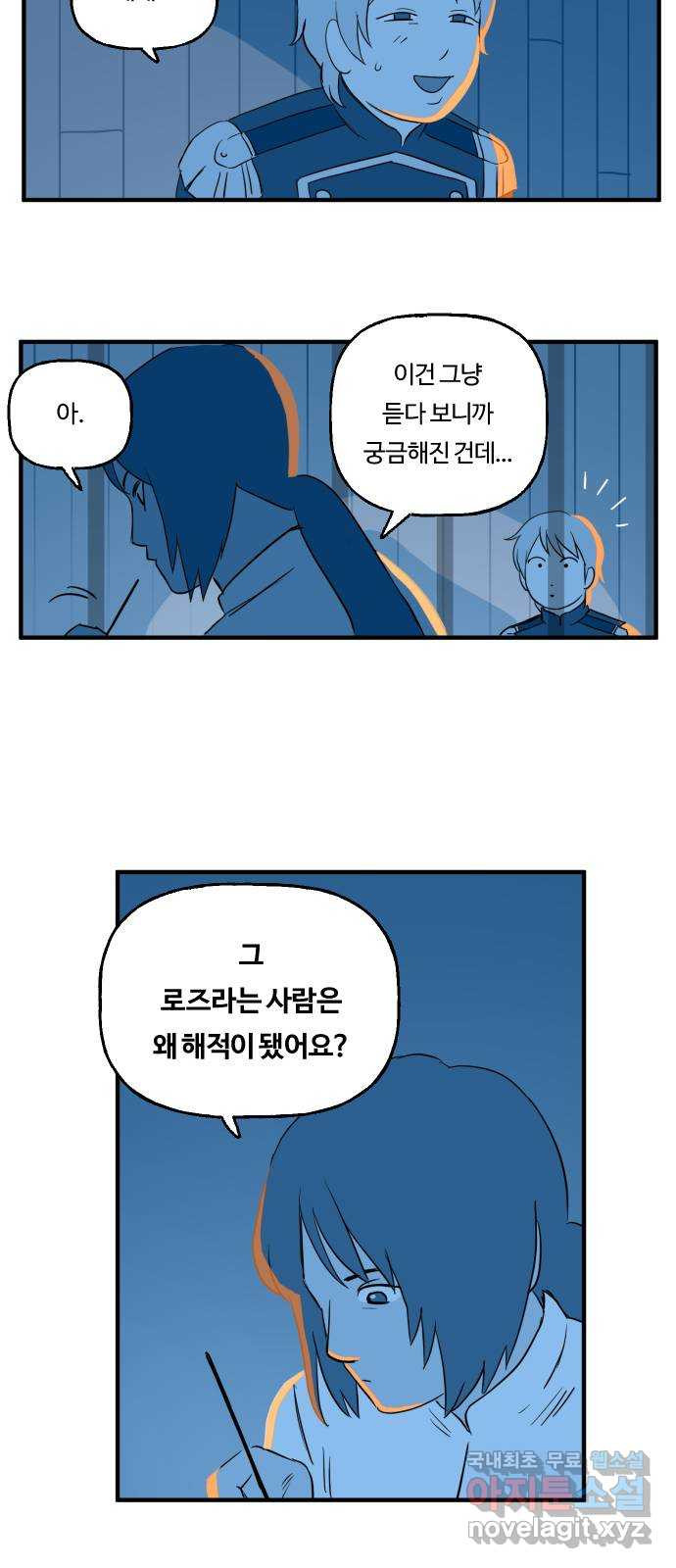 합법해적 파르페 215화 [소용돌이에 피는 꽃] 5