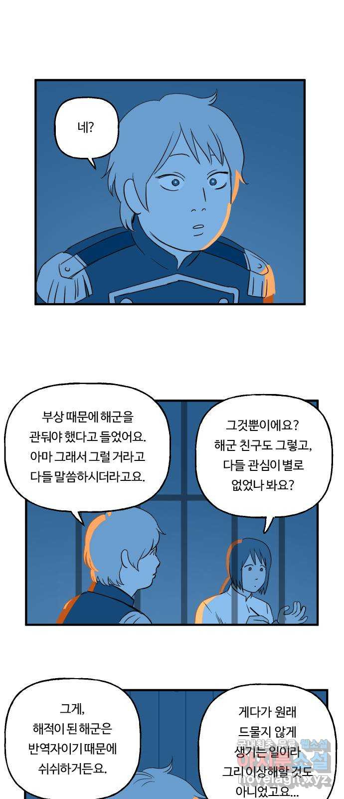합법해적 파르페 215화 [소용돌이에 피는 꽃] 6