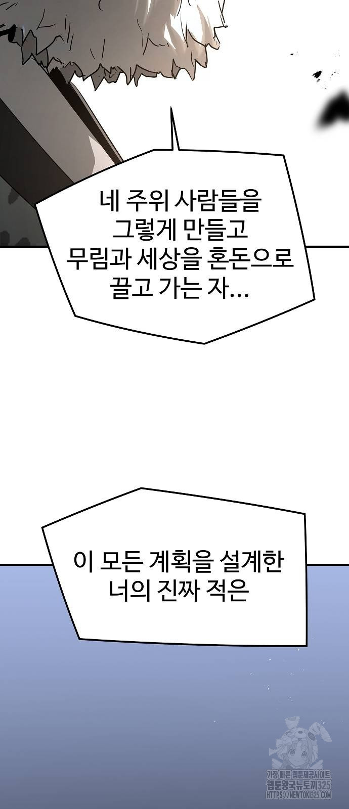 브레이커 : 이터널 포스 98화 2