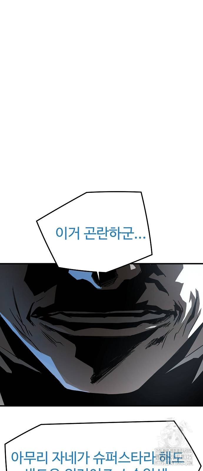 브레이커 : 이터널 포스 98화 5