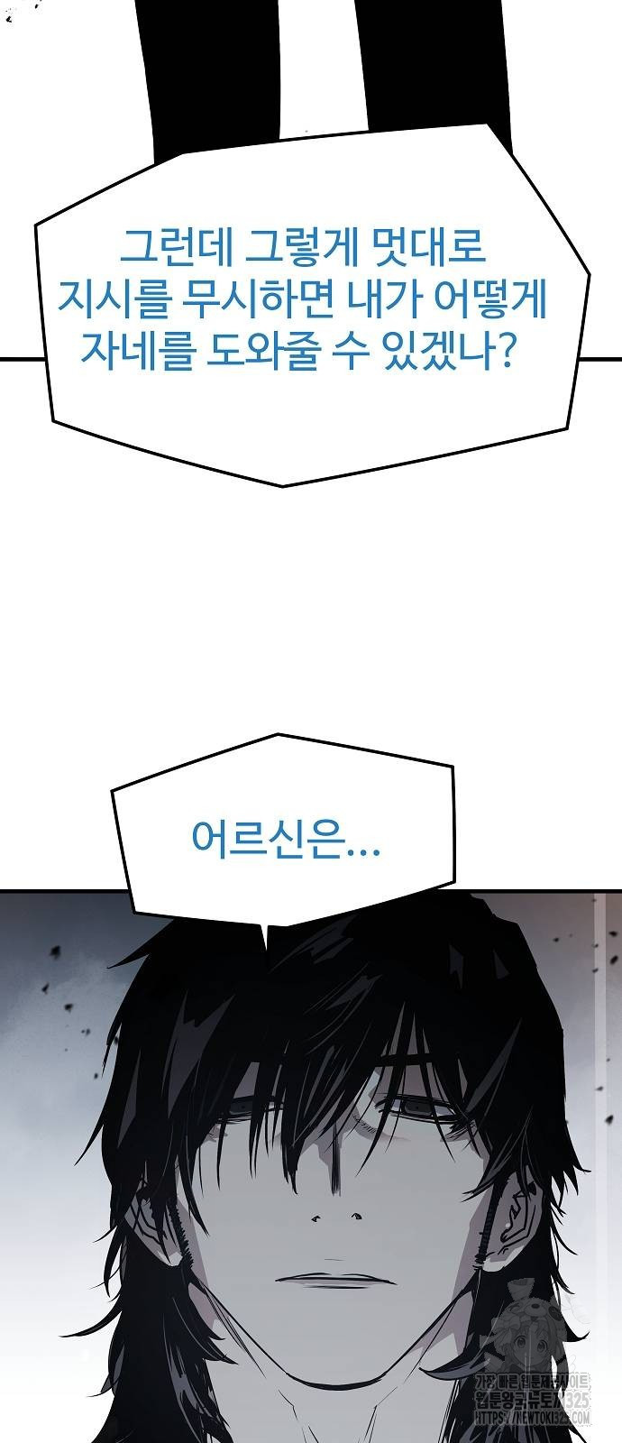 브레이커 : 이터널 포스 98화 8