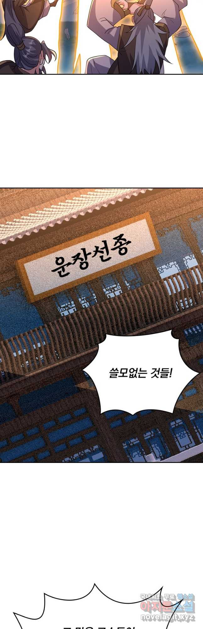 선무제존 374화 25