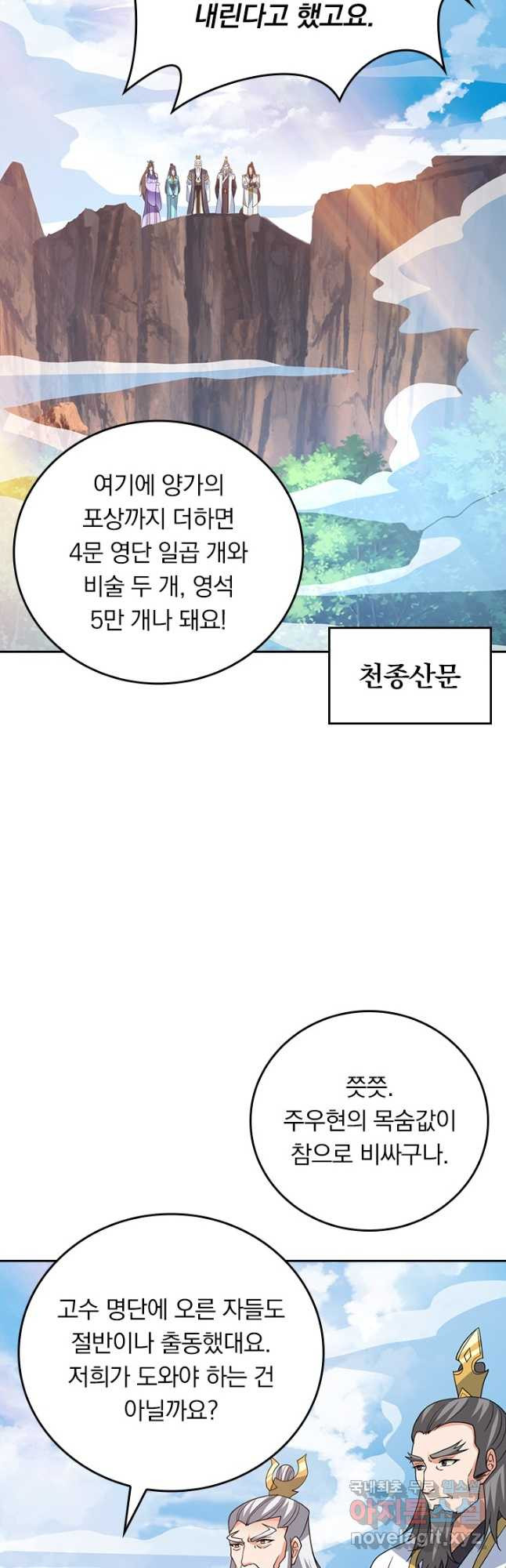 선무제존 374화 29