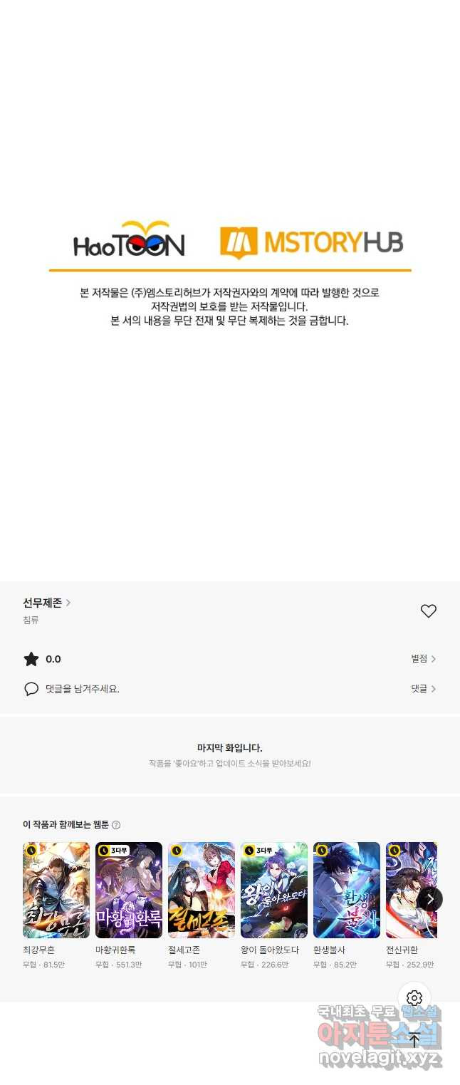 선무제존 374화 33
