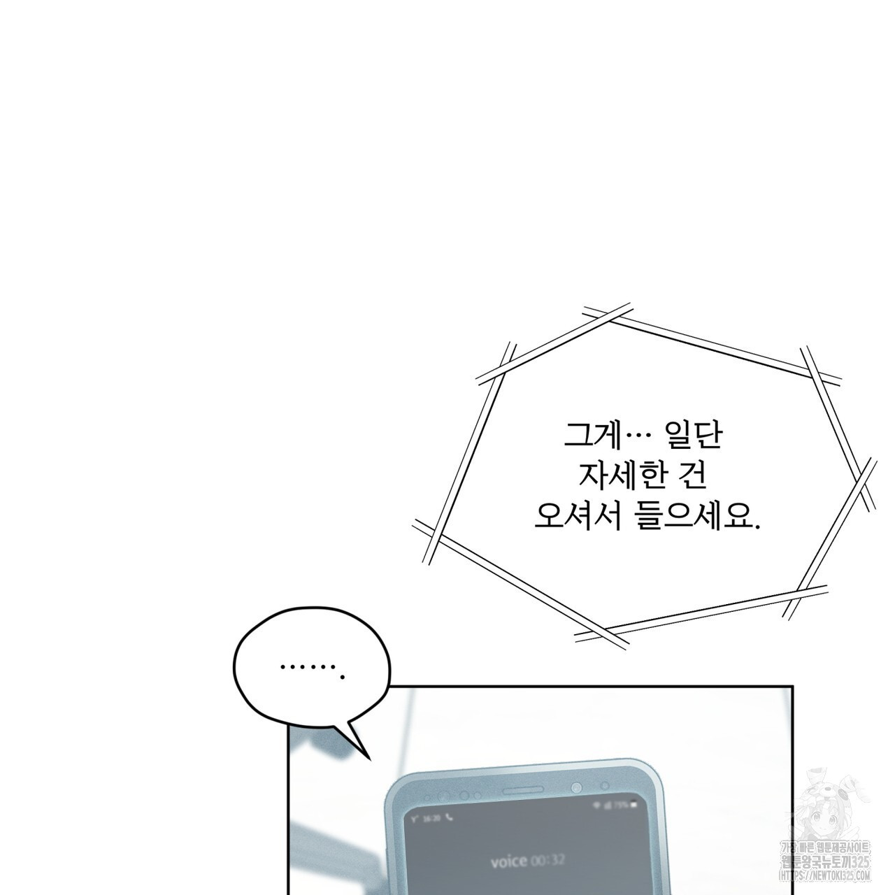 숨,의 기억 15화 20
