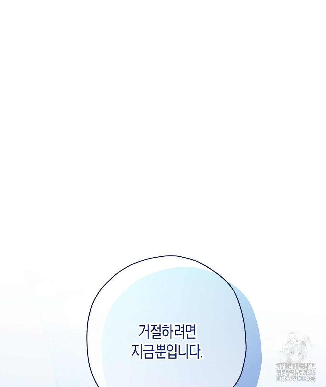 망나니 황자가 오메가인 걸 숨김 34화 2