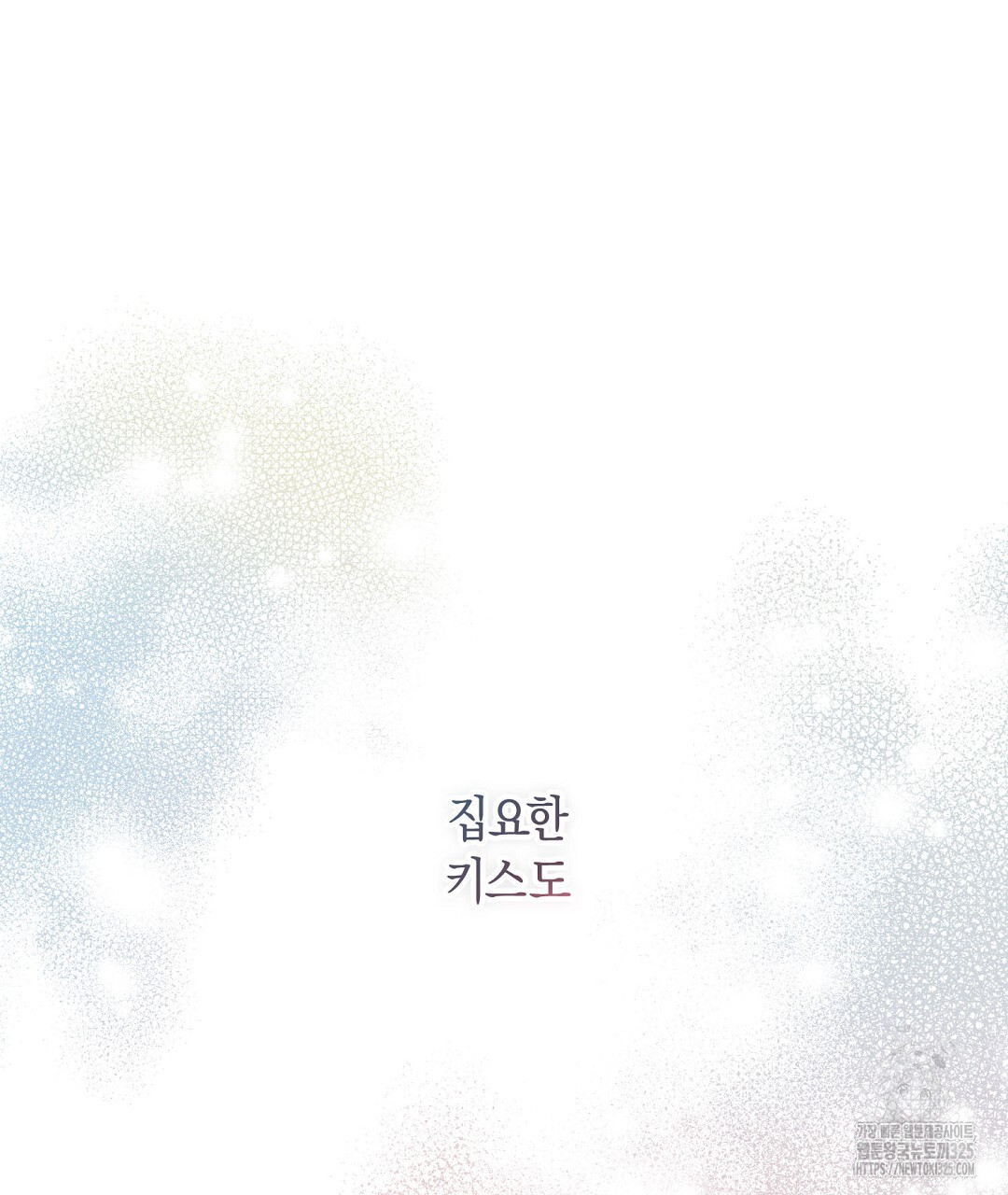 망나니 황자가 오메가인 걸 숨김 34화 13