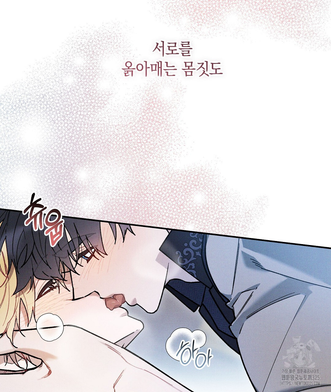 망나니 황자가 오메가인 걸 숨김 34화 15