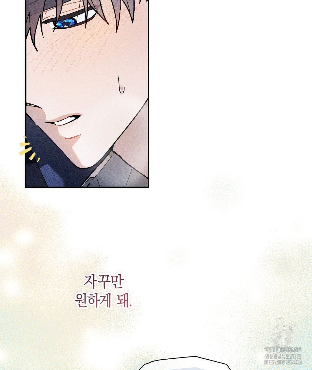 망나니 황자가 오메가인 걸 숨김 34화 17