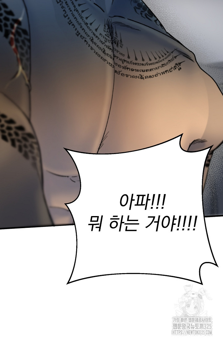저택 영춘화:낙하산지 블라우스 5화 5