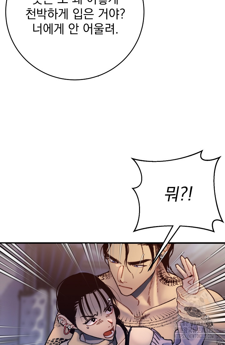 저택 영춘화:낙하산지 블라우스 5화 11