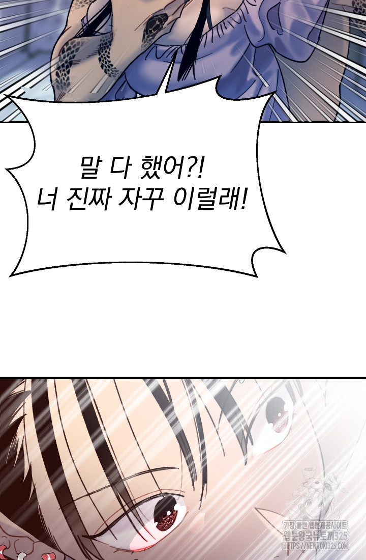저택 영춘화:낙하산지 블라우스 5화 12