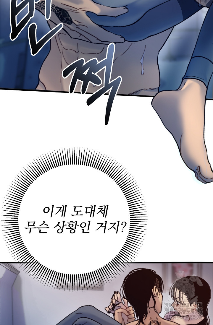 저택 영춘화:낙하산지 블라우스 5화 14