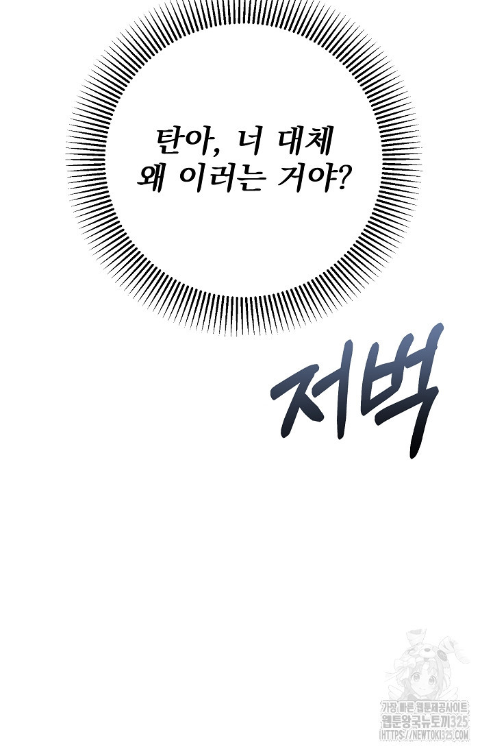저택 영춘화:낙하산지 블라우스 5화 16