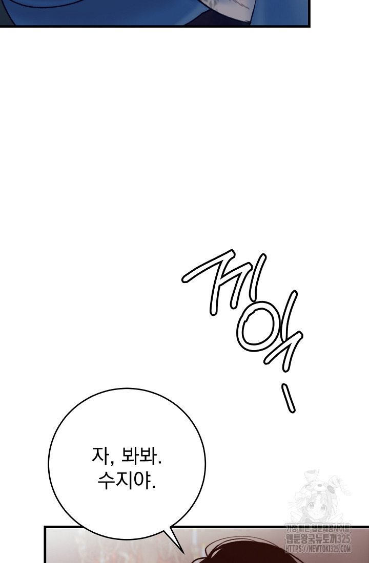 저택 영춘화:낙하산지 블라우스 5화 20